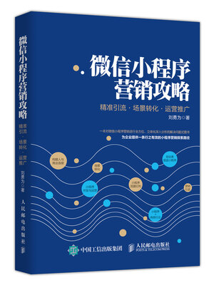 cover image of 微信小程序营销攻略